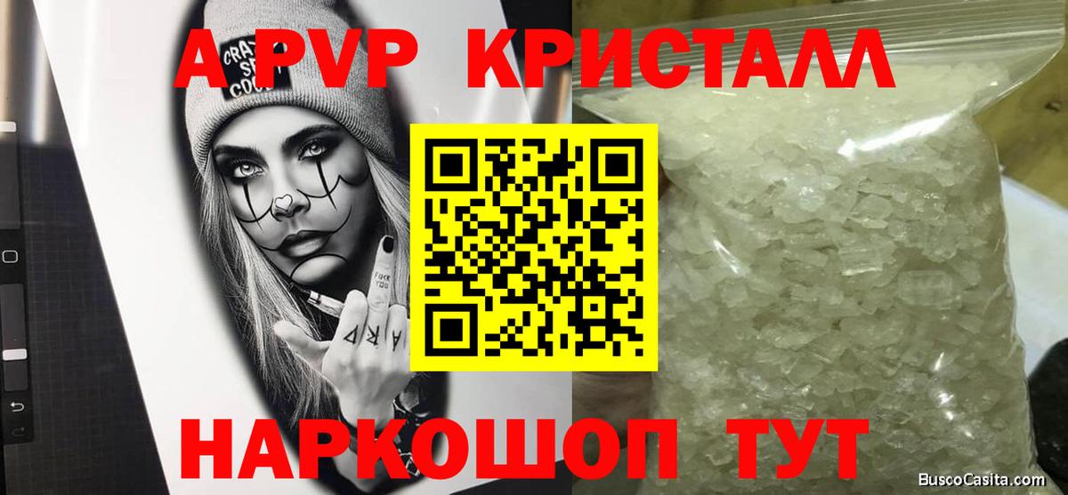 A PVP Соль Орехово-Зуево