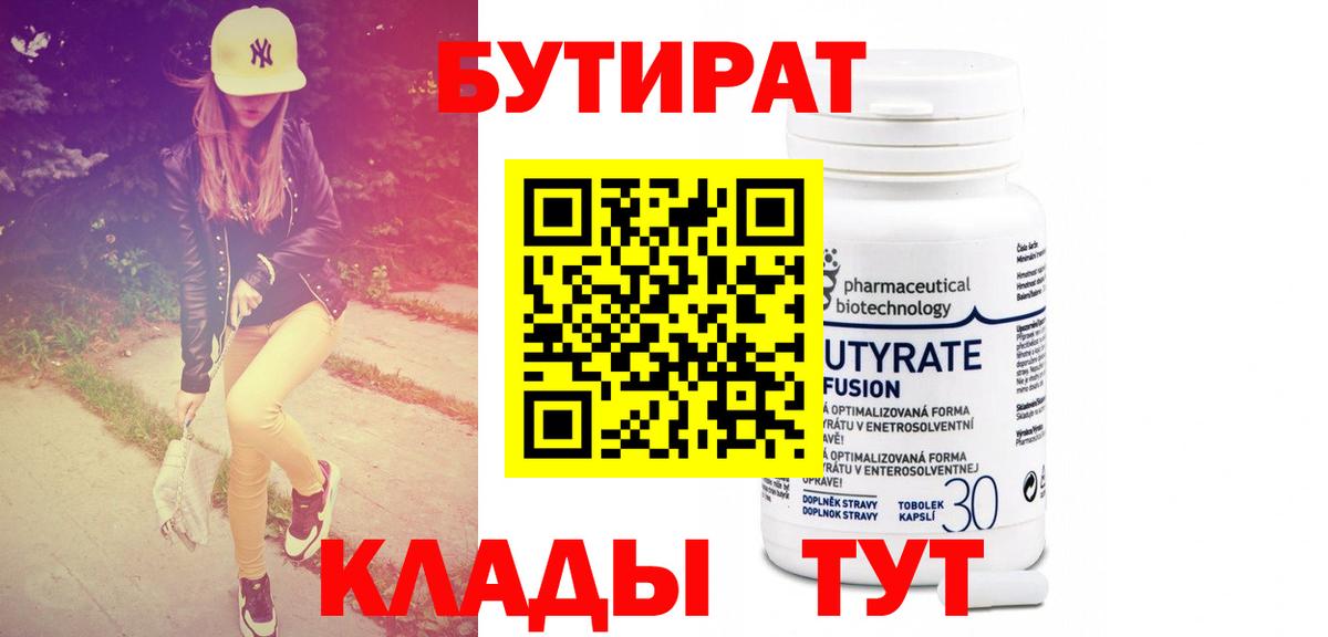 Орехово-Зуево  БУТИРАТ  Вход с VPN  БУТИРАТ вода 