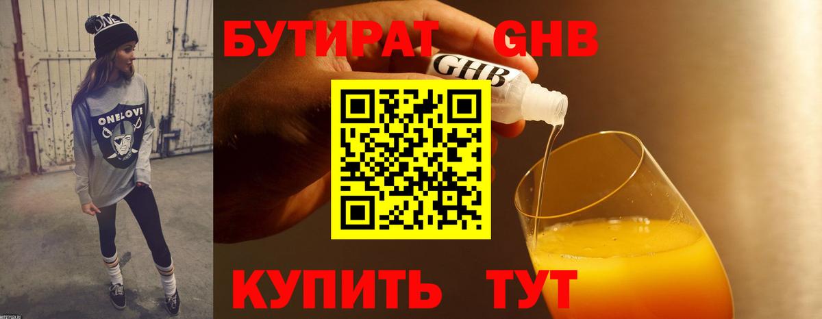 Бутират буратино Орехово-Зуево