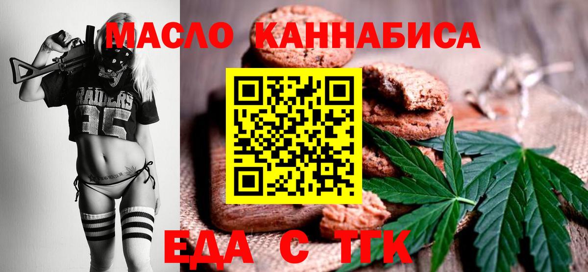 Еда ТГК марихуана  Вход с VPN  Орехово-Зуево 