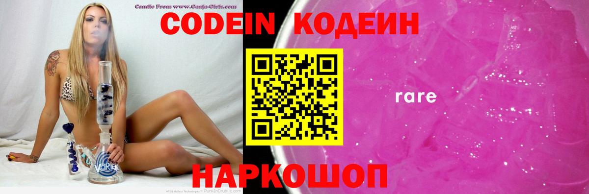 Кодеиновый сироп Lean Purple Drank  цена   Орехово-Зуево  Кодеиновый сироп Lean Purple Drank  Вход с VPN 