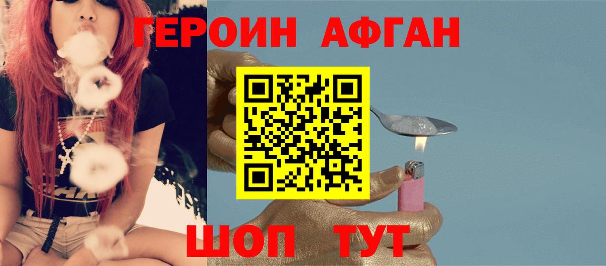 Героин Heroin Орехово-Зуево
